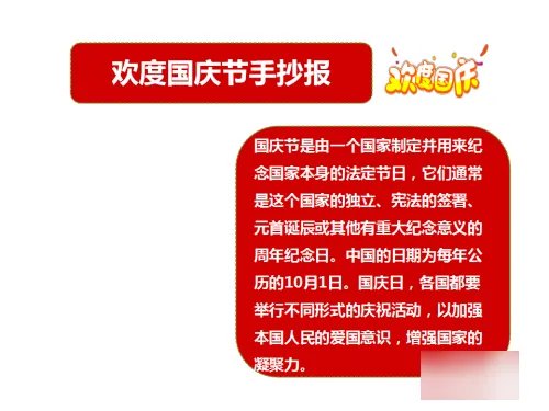 十一手抄报内容文字简单