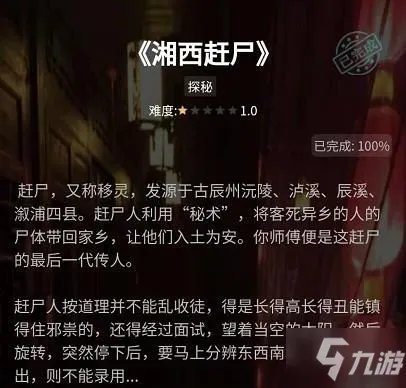 《犯罪大师》湘西赶尸答案详解 湘西赶尸正确答案是什么
