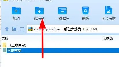 网易有爱插件安装教程
