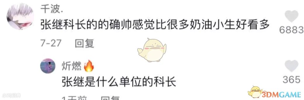 韦一敏是什么梗