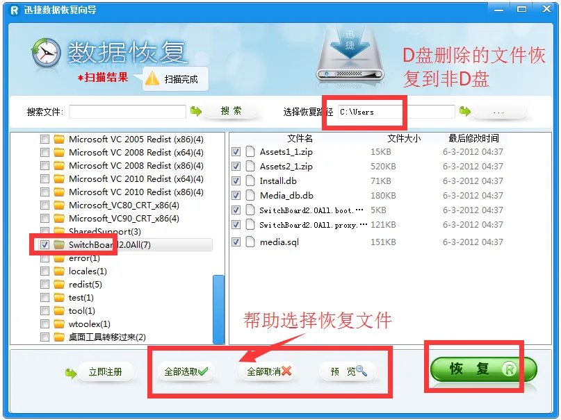 迅捷数据恢复软件 v6.4