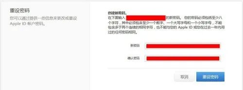 教你如何找回Apple ID密码