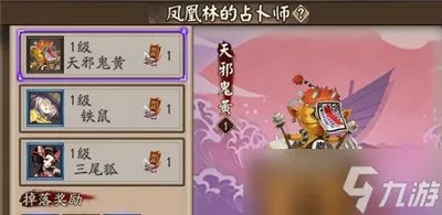 阴阳师天邪鬼黄哪里最多 天邪鬼黄详细刷取位置攻略分享