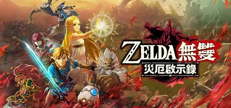 《塞尔达无双》图文评测:给旷野之息粉丝的礼物