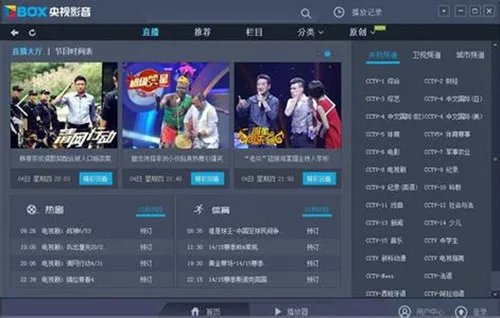 电脑电视软件有哪些 5款电脑电视软件推荐