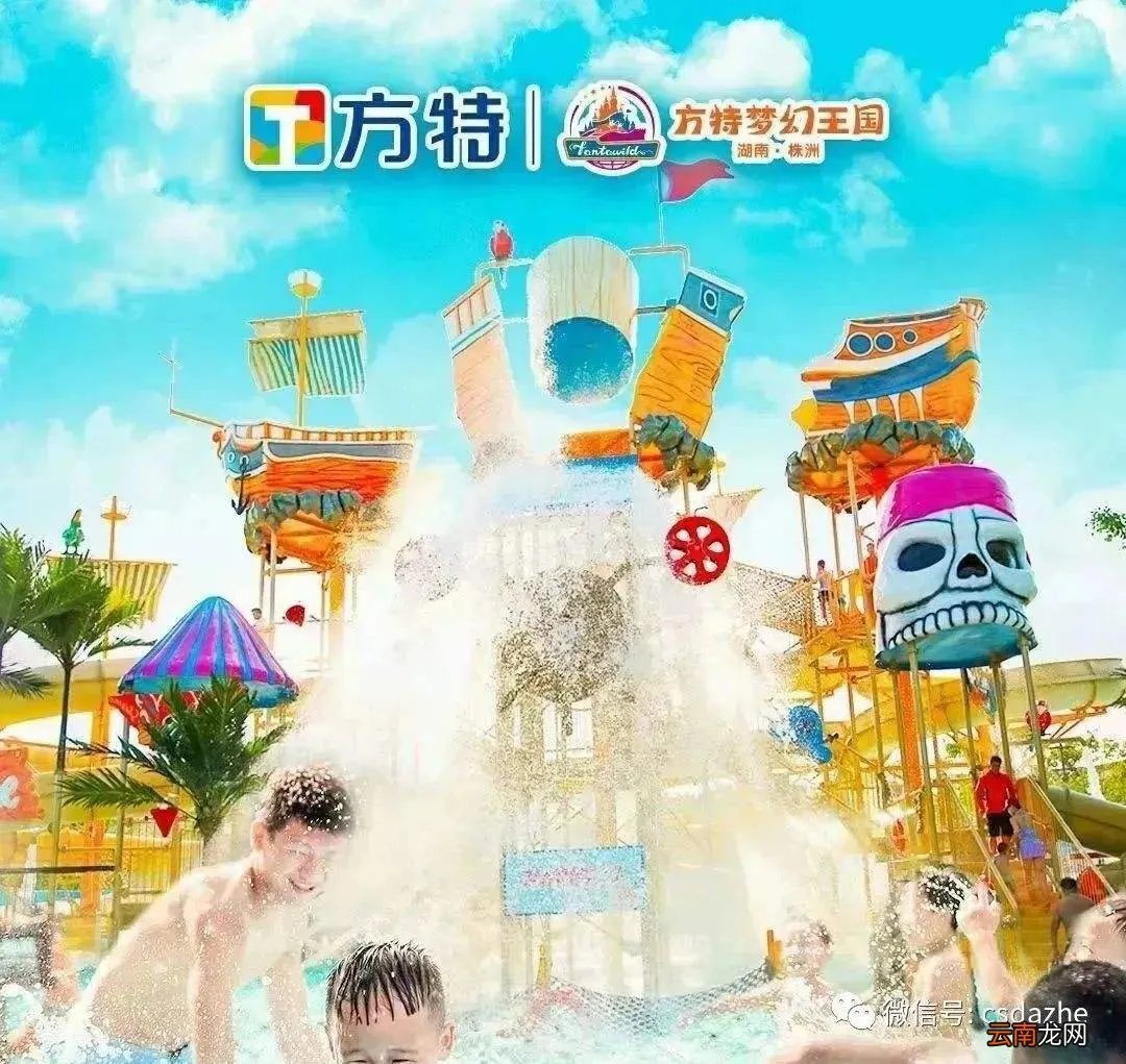 株洲方特欢乐世界门票团购