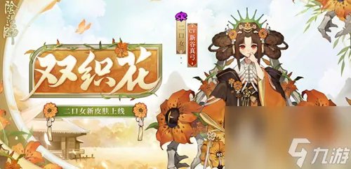 阴阳师二口女人物介绍