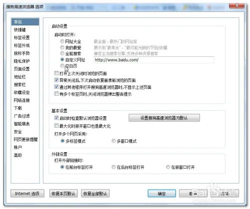如何更改搜狗(sougou)浏览器新建标签的默认页面