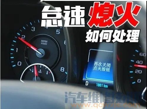 汽车怠速熄火都有哪些原因,如何处理