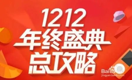 淘宝双十二有什么活动?2017年宝双十二活动攻略
