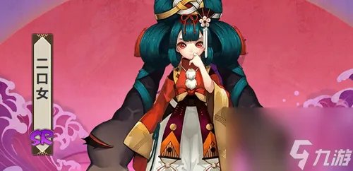 阴阳师二口女人物介绍