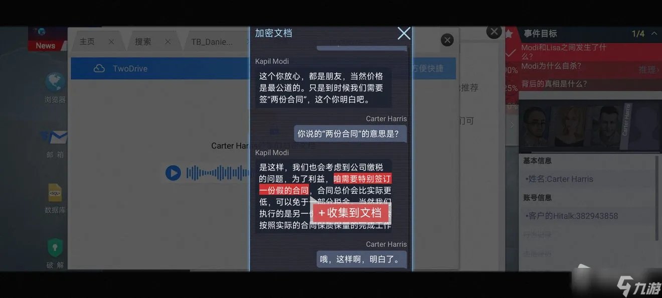 《无处遁形全网公敌》程序员之死通关攻略