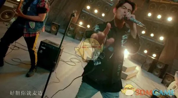 好胆你就麦造是什么意思？