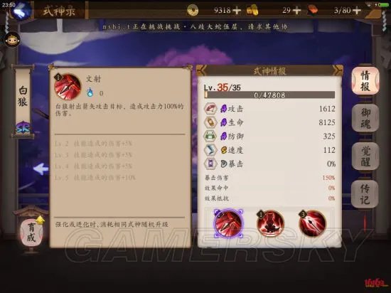 阴阳师手游白狼实用性点评 白狼御魂搭配推荐