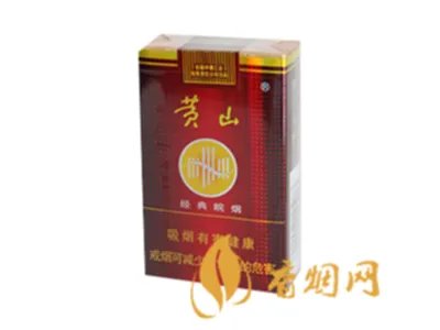 2022黄山香烟价格表图大全一览表最新查询