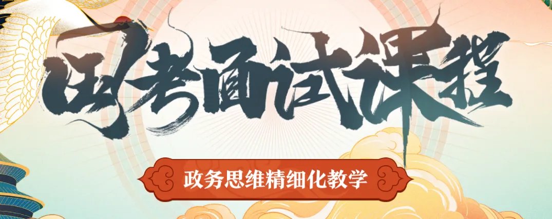 华图国家公务员面试培训班怎么样