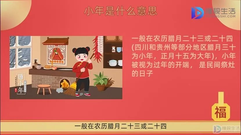 小年是什么意思