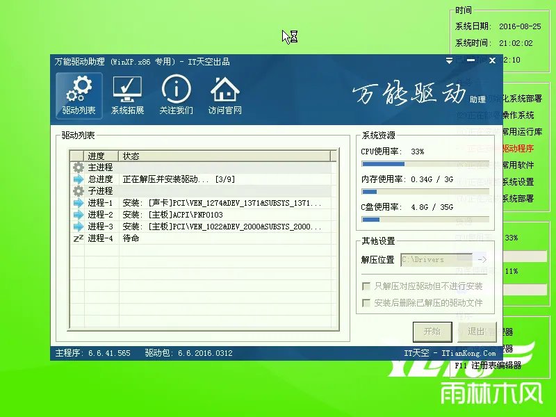 雨林木风xp系统怎么安装