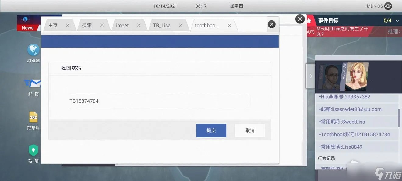 《无处遁形全网公敌》程序员之死通关攻略
