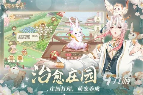 2023恋爱养成类游戏排行榜手游推荐 必玩的恋爱养成类游戏大全