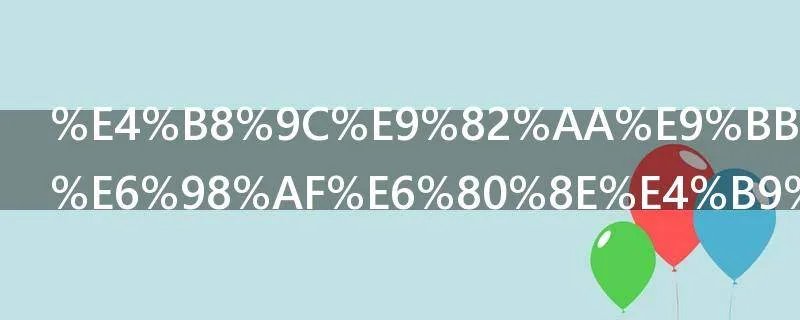 东邪黄药师是怎么死的