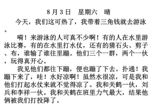 写日记的正确格式图片