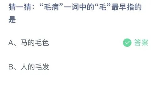 《支付宝》蚂蚁庄园10月13日答案最新2023