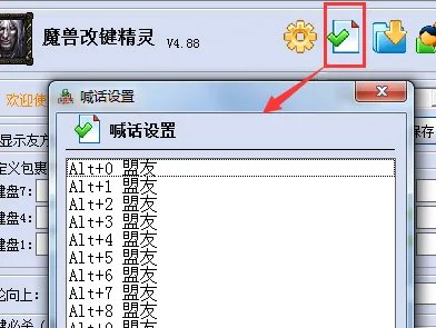 魔兽改键魔兽改键精灵怎么设置