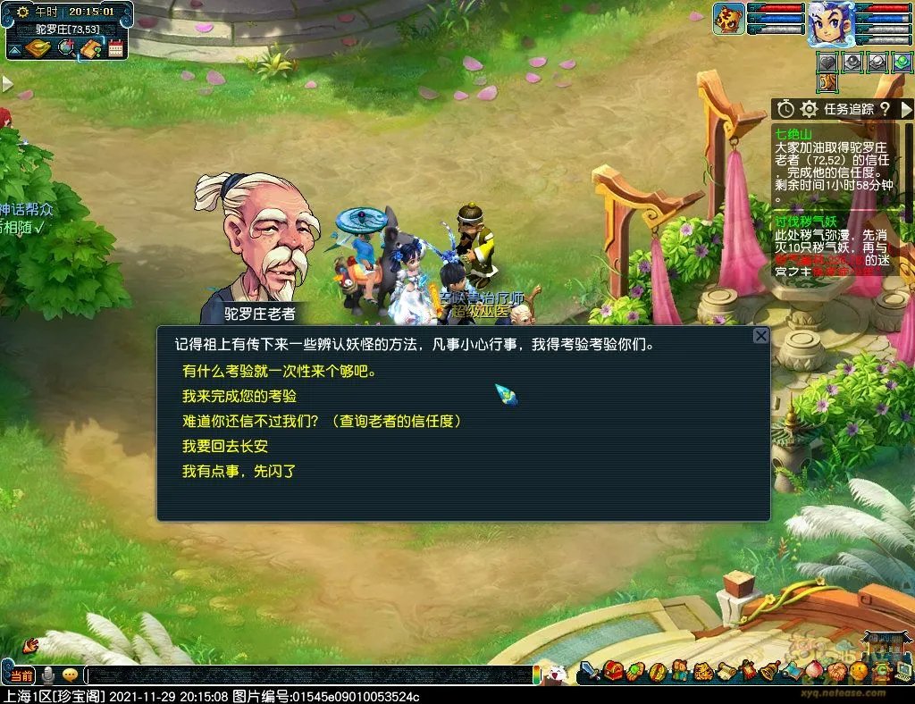 梦幻西游七绝山攻略