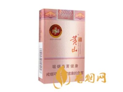 2022黄山香烟价格表图大全一览表最新查询