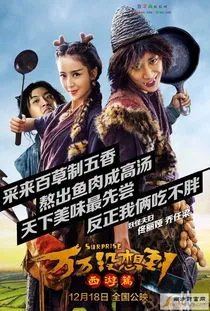 万万没想到票房多少了 票房3亿