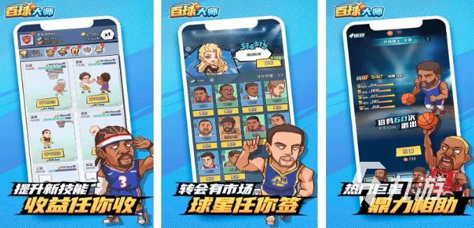 篮球小游戏有哪些2023 好玩的篮球游戏排行榜