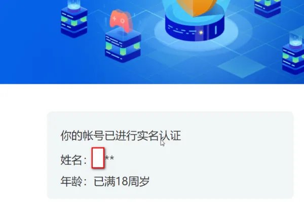 腾讯游戏怎么实名认证