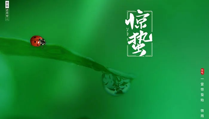 惊蛰节气的特点和风俗 惊蛰民俗活动