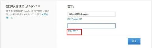 教你如何找回Apple ID密码