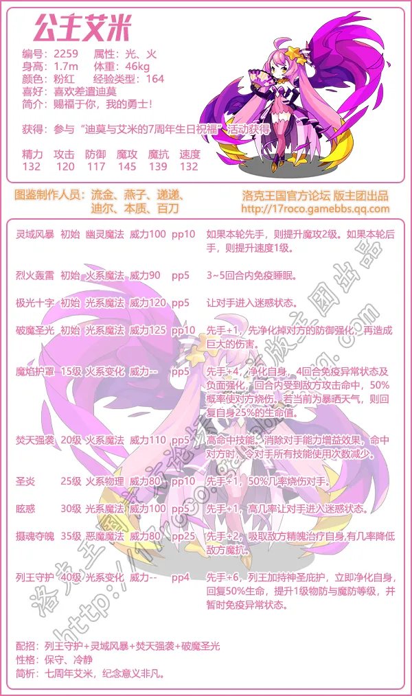 《洛克王国》公主艾米技能表图鉴