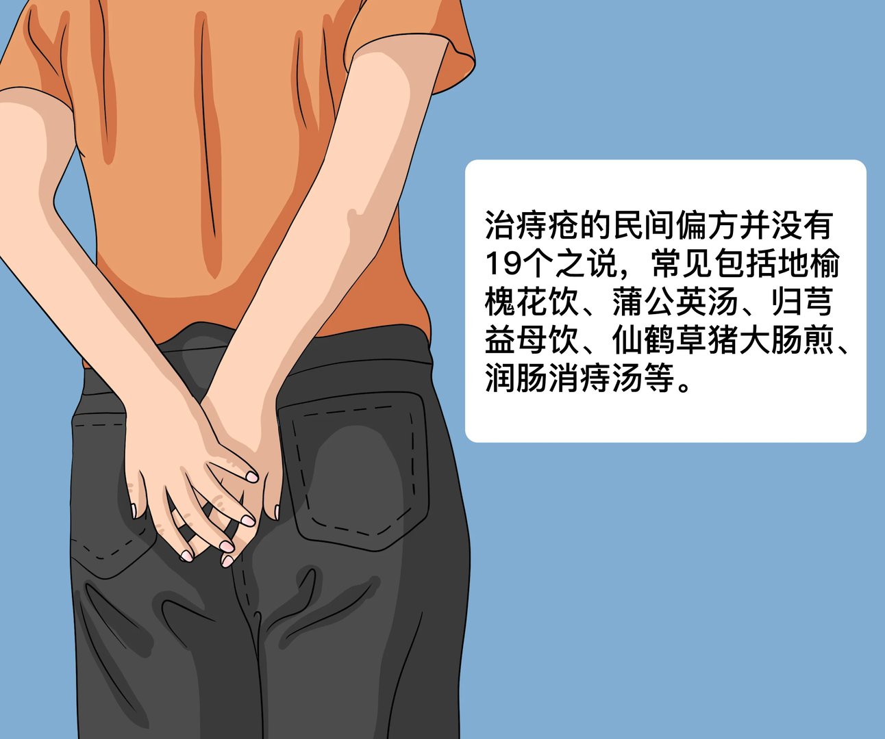 治痔疮19个民间偏方