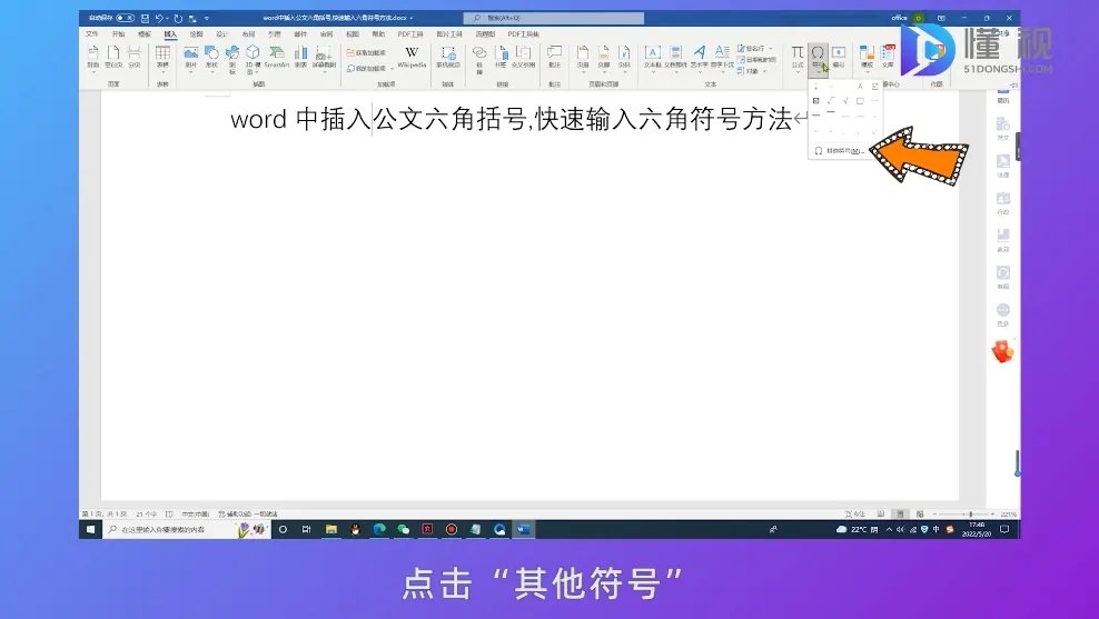 六角括号怎么打