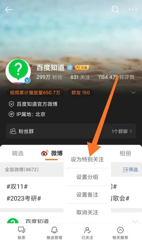 微博特别关注怎么设置 微博特别关注如何设置