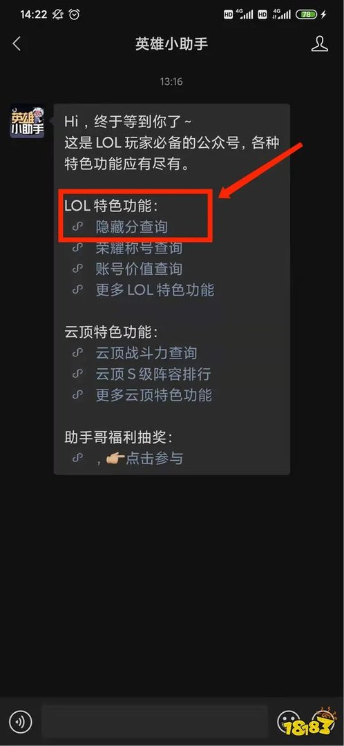 LOL隐藏分怎么查询 2023LOL隐藏分查询方法