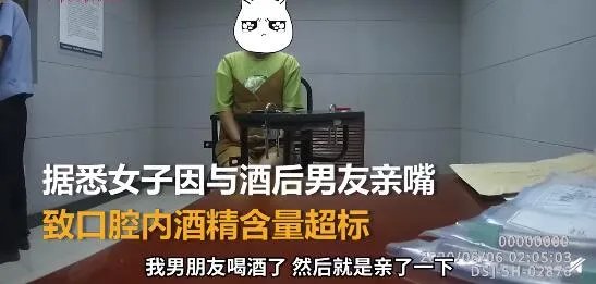女子与男友接吻时间长被测出酒驾 详情经过介绍原来是这样