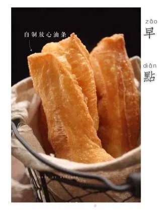 自制放心油条