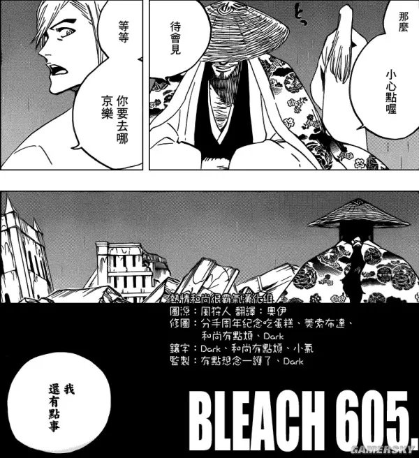 蓝染卍解到底是什么样子?605话最新剧透