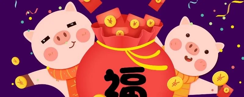 属猪的最佳婚姻配对 属猪的婚姻最佳配偶