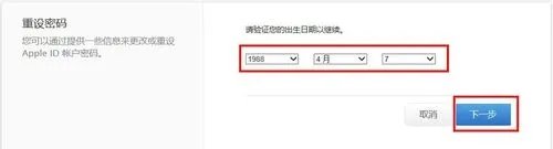 教你如何找回Apple ID密码