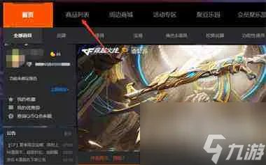 cf改名卡在哪买-改名卡购买流程