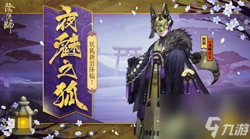 阴阳师妖狐人物介绍