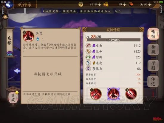 阴阳师手游白狼实用性点评 白狼御魂搭配推荐