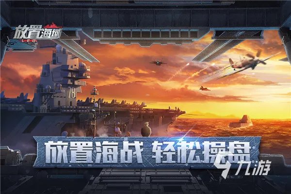 最好玩的十个战舰游戏推荐 2023十大战舰手游排行榜