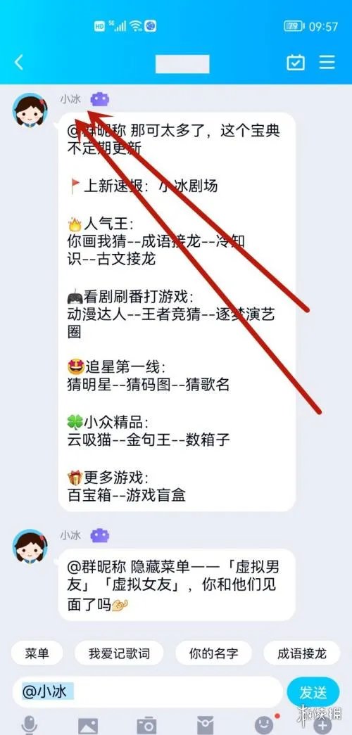qq小冰怎么开启 qq小冰开启方法介绍